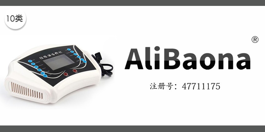 10類醫療器械