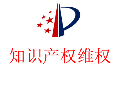 知識產權“力促”民營經濟“奮進”（知識產權報）