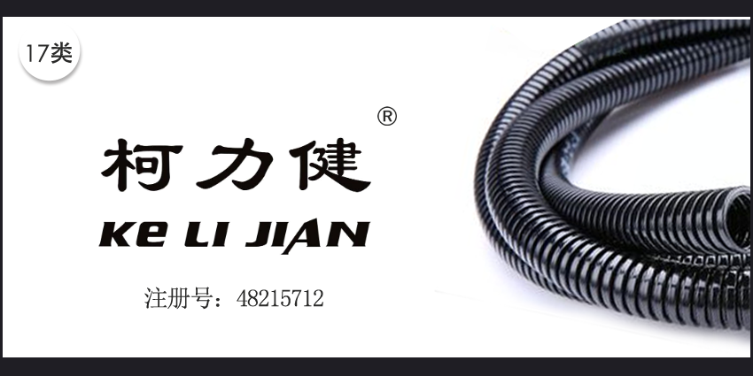 17類橡膠制品